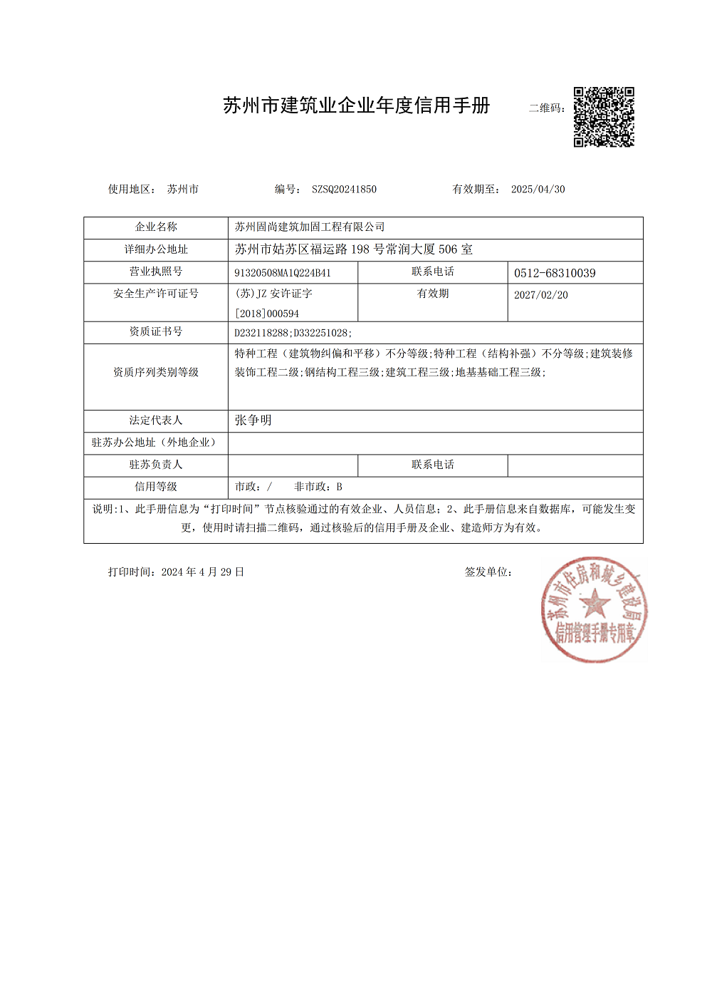 05信用手冊(cè)2024-20250420截止.png